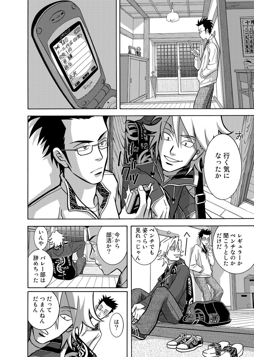 希望なく生きるバレー部員が少しずつ主体性を取り戻していく話(5/12) 