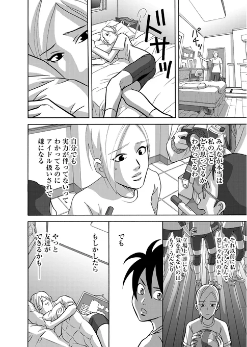 希望なく生きるバレー部員が少しずつ主体性を取り戻していく話(7/12) 