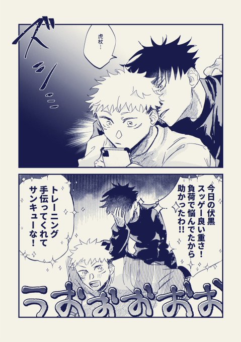違うそうじゃない // めぐゆじ
本誌ネタ 
