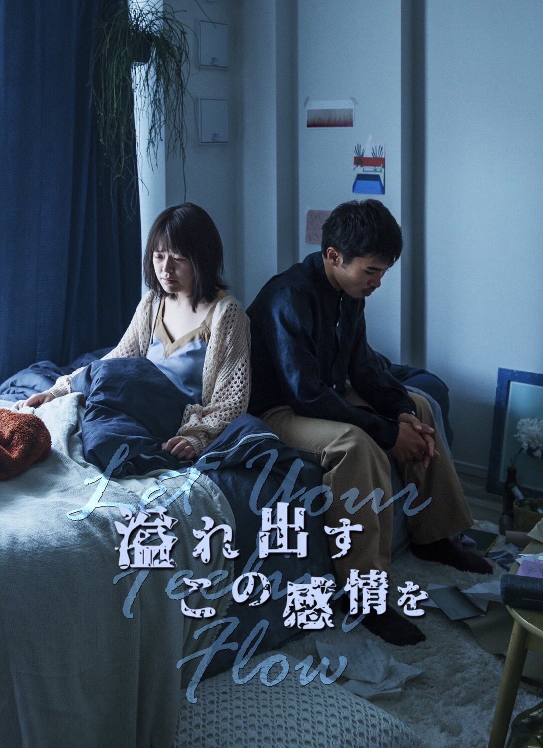 吉井 翔子 溢れ出すこの感情を 映画の感想を続々といただけて大変嬉しいです 映画祭への応募や劇場上映を目指してクラウドファンディングも実施中 00円から応援できますので 映画観て面白い 応援したい と思ったら是非 沢山の方に届けたい作品