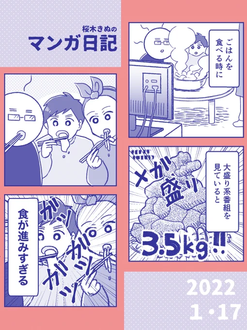 【つられちゃう!日記】

ご飯時は、観るのやめようと思ってる😅🍚

#コミックエッセイ #メガ盛り
#コルクラボマンガ専科 