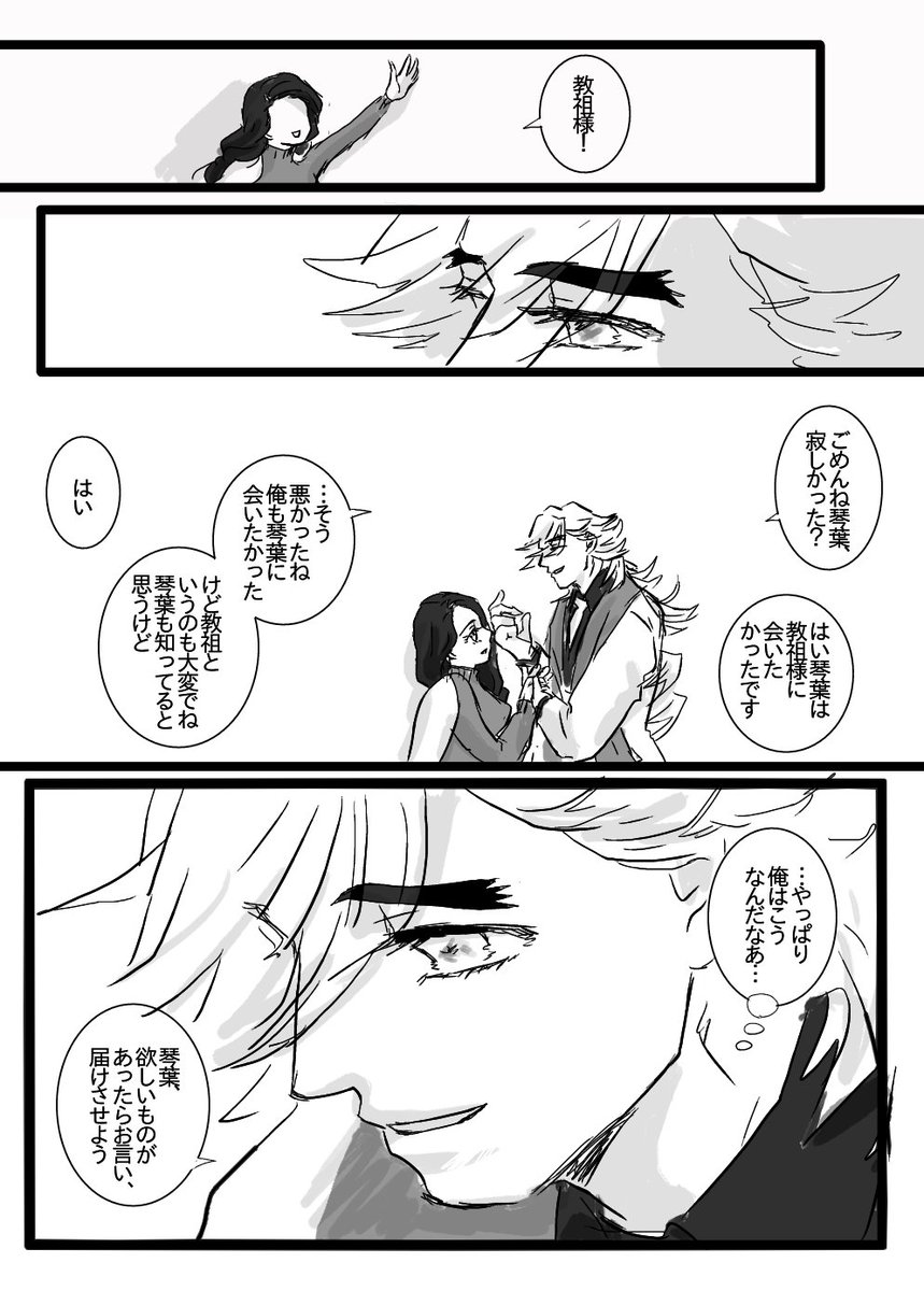 【自分と向き合う教祖様】
8,9/13 やっと二人が同じ画面にそろった… 