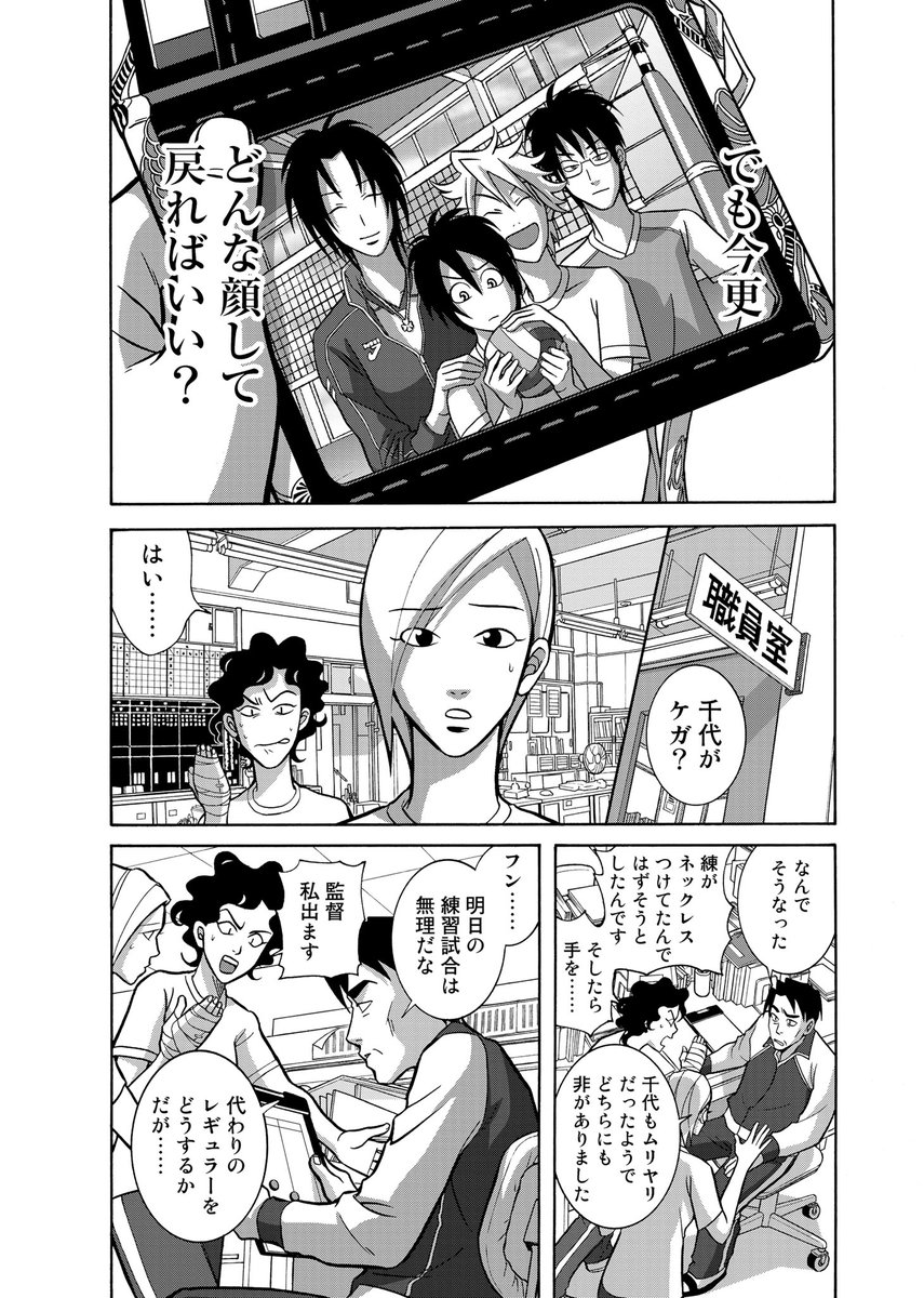 希望なく生きるバレー部員が少しずつ主体性を取り戻していく話(9/12) 