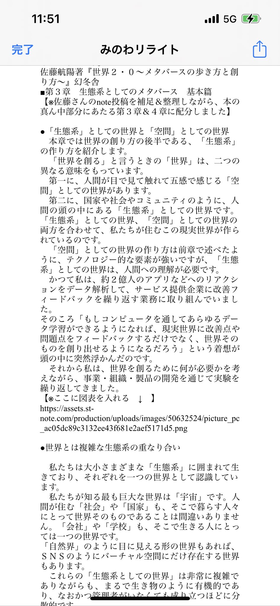 箕輪厚介 Zoomは顔出ししないです メタップス佐藤さんの 世界2 0 メタバースの歩き方と作り方 の仮原稿 前半を箕輪編集室にアップしました 佐藤さんチェック前ですが ざっくり読んでみてください めちゃくちゃ面白いです こちらから