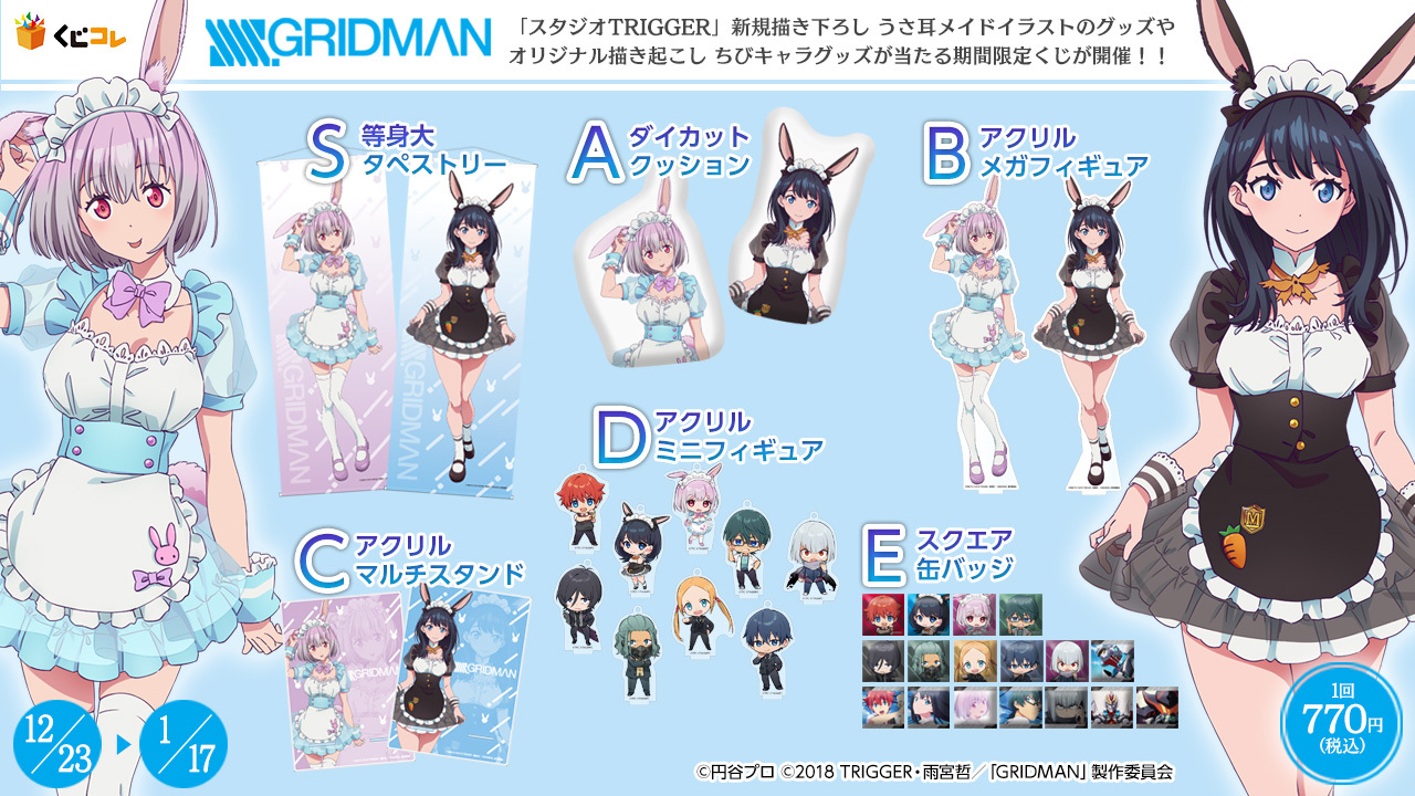 SSSS.GRIDMAN / SSSS.DYNAZENON 夏祭り Ver.グッズ 9月発売!