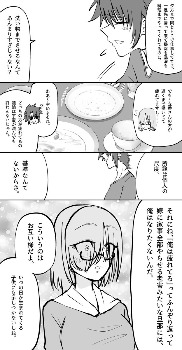 【再掲】結婚1年目のぐだマシュ夫婦
 #FGO
 #ぐだマシュ 