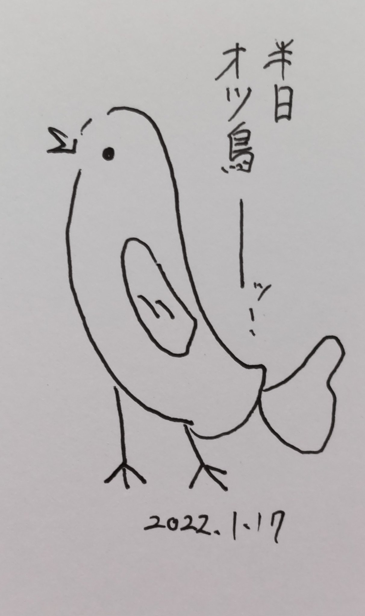 桜木美空 今日も半日お疲れ様でした あと数時間頑張ってくださいね 落書き 落書き好きな人と繋がりたい 今日も半日 お疲れ様でした お疲れ様 動物イラスト イラスト好きな人と繋がりたい 鳥イラスト イラスト T Co Vjbc4vpvlx Twitter