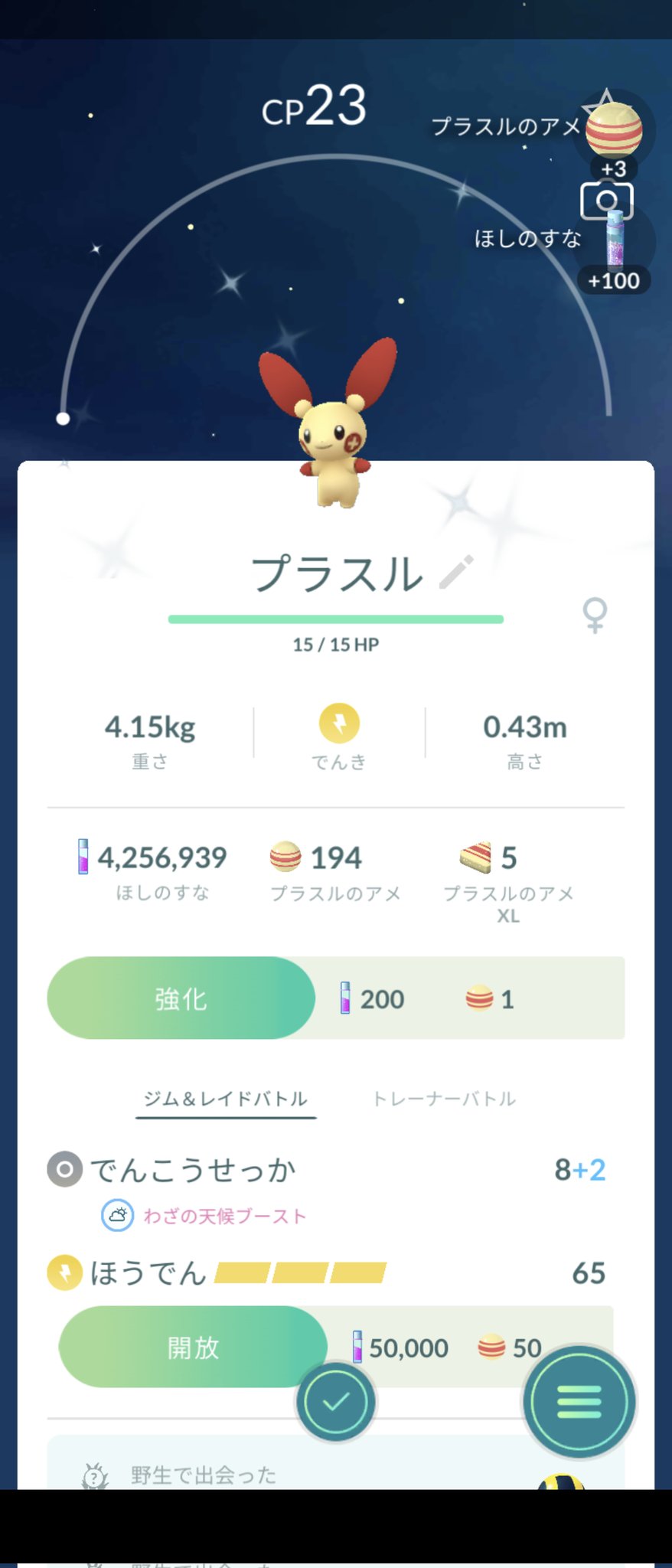 T K C マイナンは沢山出たけどプラスルは初色違い ポケモンgo 色違い T Co Agiuymjze7 Twitter
