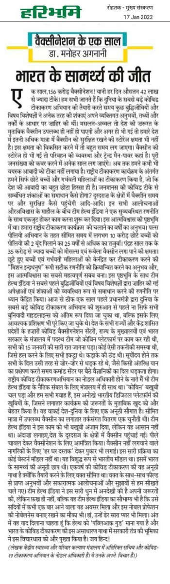 iamvikassheel's tweet photo. Very well written Dr. Manohar Agnani ⁦@mansukhmandviya⁩ ⁦@OfficeOf_MM⁩ ⁦@PIB_India⁩ ⁦@MoHFW_INDIA⁩ #largestvaccinationdrive https://t.co/QUWyYOOdNE
