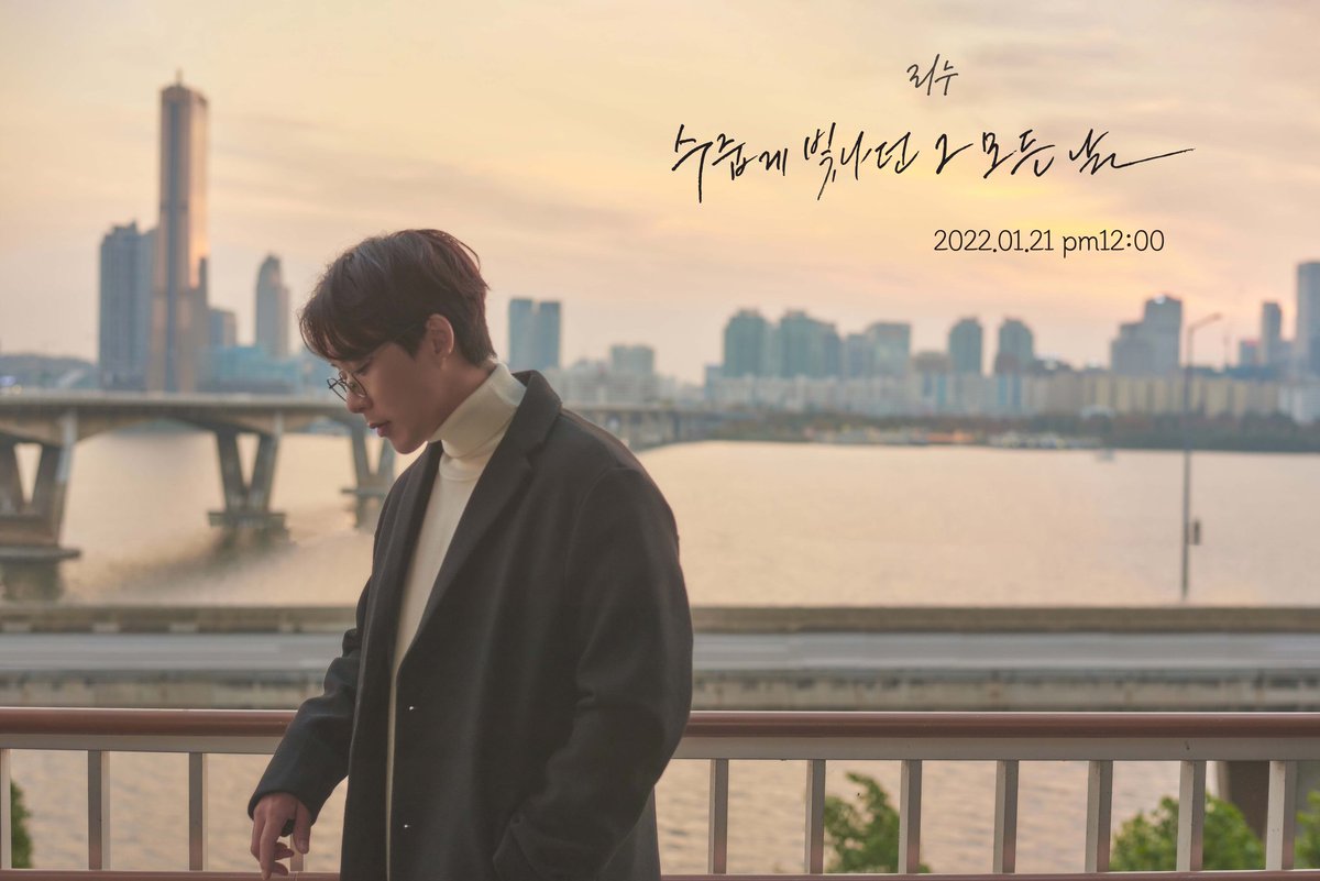 Official_JGSTAR's tweet photo. [ #리누 ]
리누 - ‘수줍게 빛나던 그 모든 날’
2022. 01. 21. 12PM Release

#수줍게_빛나던_그_모든_날
#LEENU https://t.co/7vL7asiHQ2