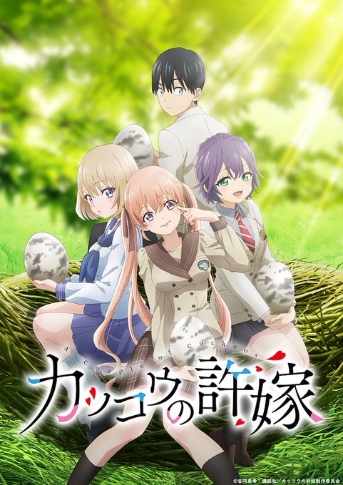 カッコウの許嫁 アニメ は何話で2クール連続放送で漫画何巻どこからどこまで 声優や制作会社も アニシラ