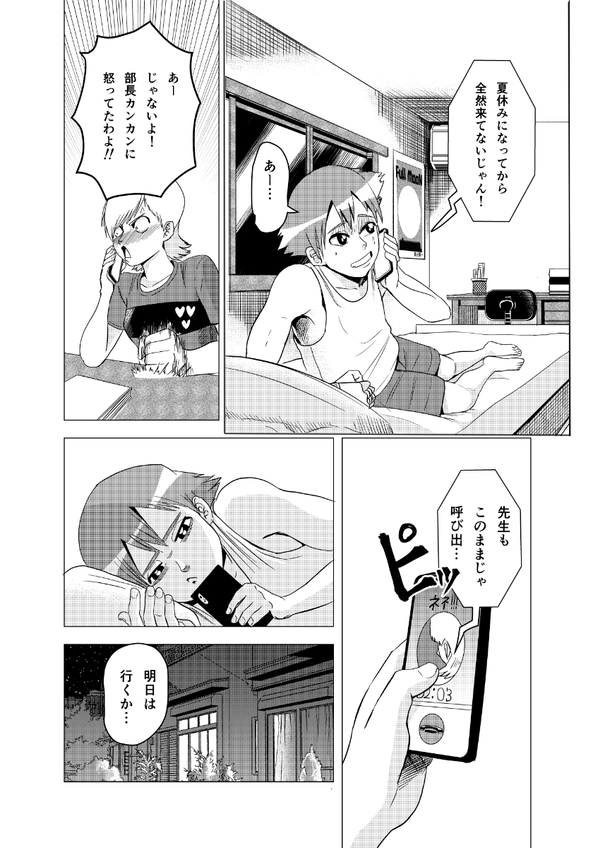 フレッシュまんが賞 期待賞受賞作品
『再加熱だよ!卓くん!』
作画@Doujima_Gyro (1/9) 