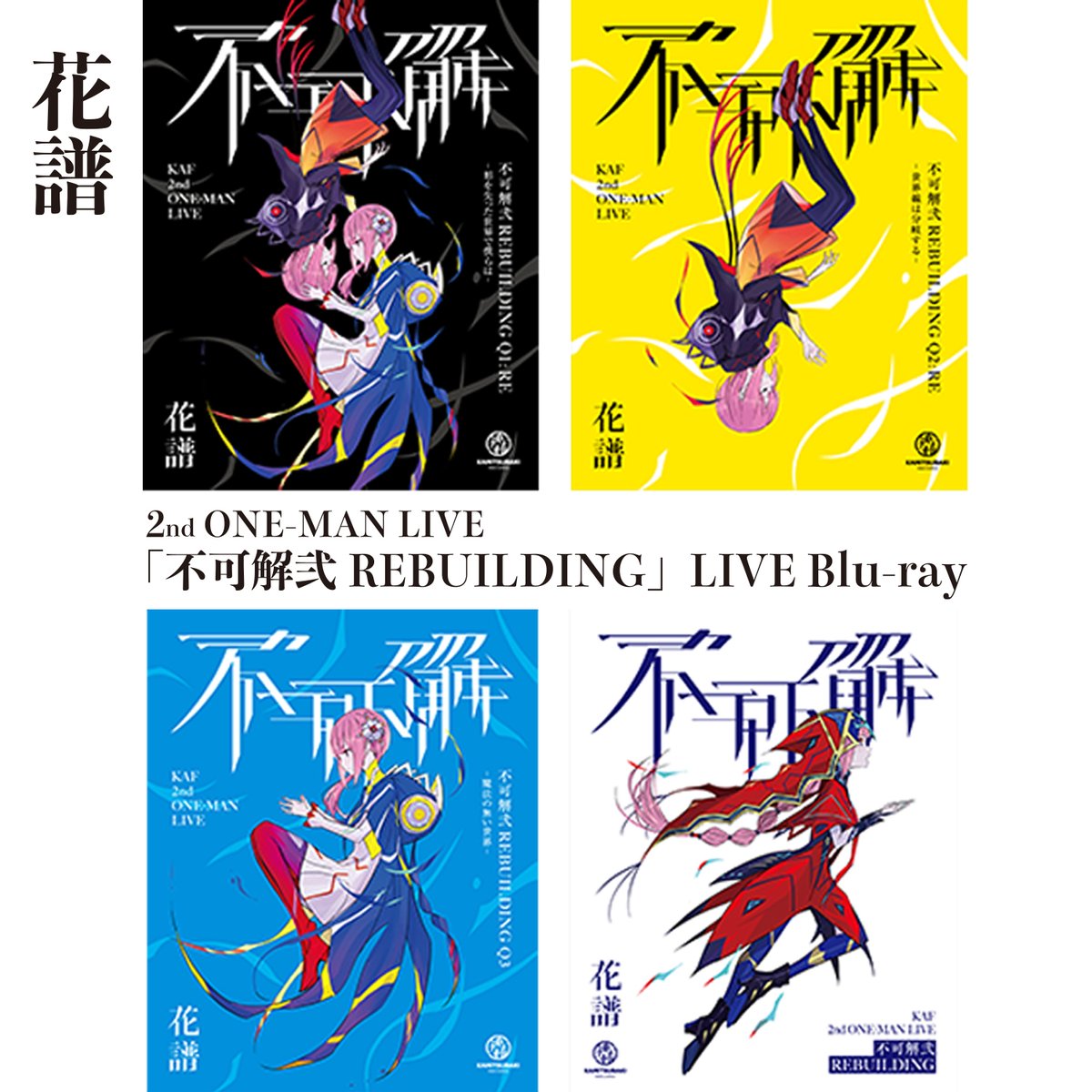 花譜2nd ONE-MAN LIVE - Search / X