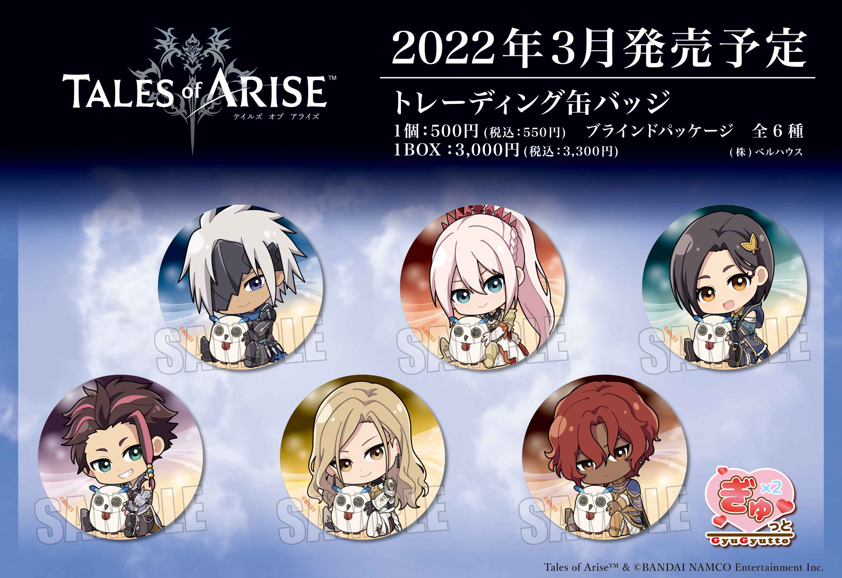 テイルズ オブ ルミナリア ブロマイド くじスタ 缶バッジ ポスカ