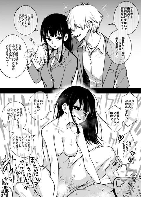 委員長は堕とせない(再掲) 