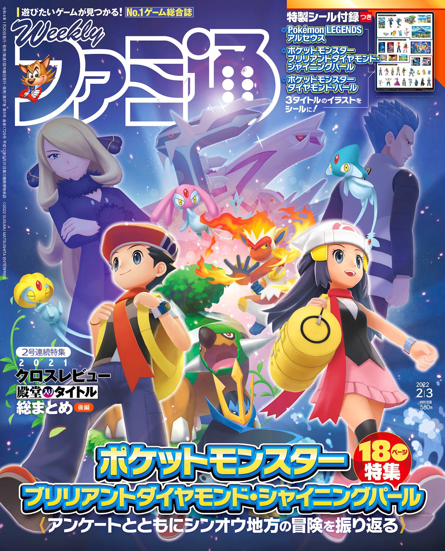 Famitsu cover