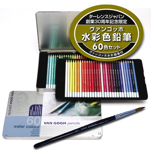 未開封新品 ヴァンゴッホ 60色 油性色鉛筆 色鉛筆 VAN GOGH ① 新品
