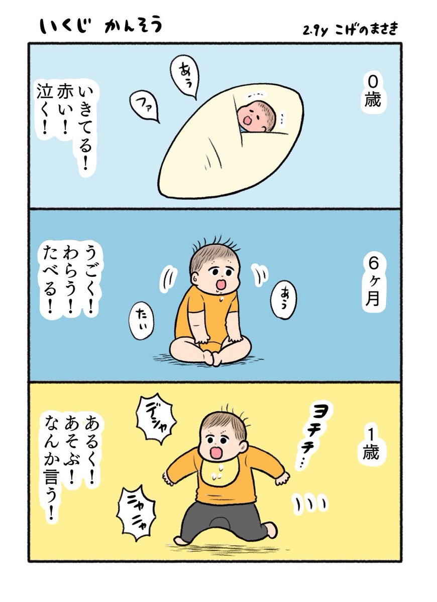 2歳を育ててみての感想
いやー2歳面白い 面白かった!
3歳もきっと面白い!! 