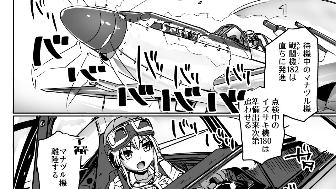 ペンギンカラーの戦闘機もちょっとだけ出る 