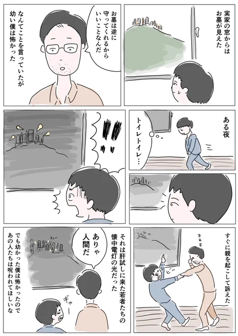 引っ越した今の部屋も目の前お墓 