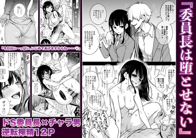 委員長は堕とせない【12P完全版】他、読切6本をまとめた総まとめ本が本日発売です!何卒〜🙏🙏🙏

委員長は堕とせない～ツイッターまんが総集編2019-2021～/どじろーブックス

FANZA:https://t.co/V3HKufmZAb 

DLsite:https://t.co/879FAlDfFV 