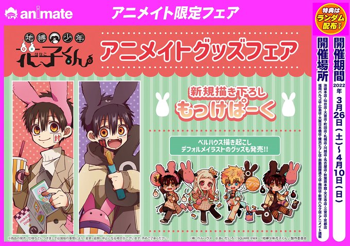 画像まとめ 地縛少年花子くん 日付順 16ページ目 アニメレーダー