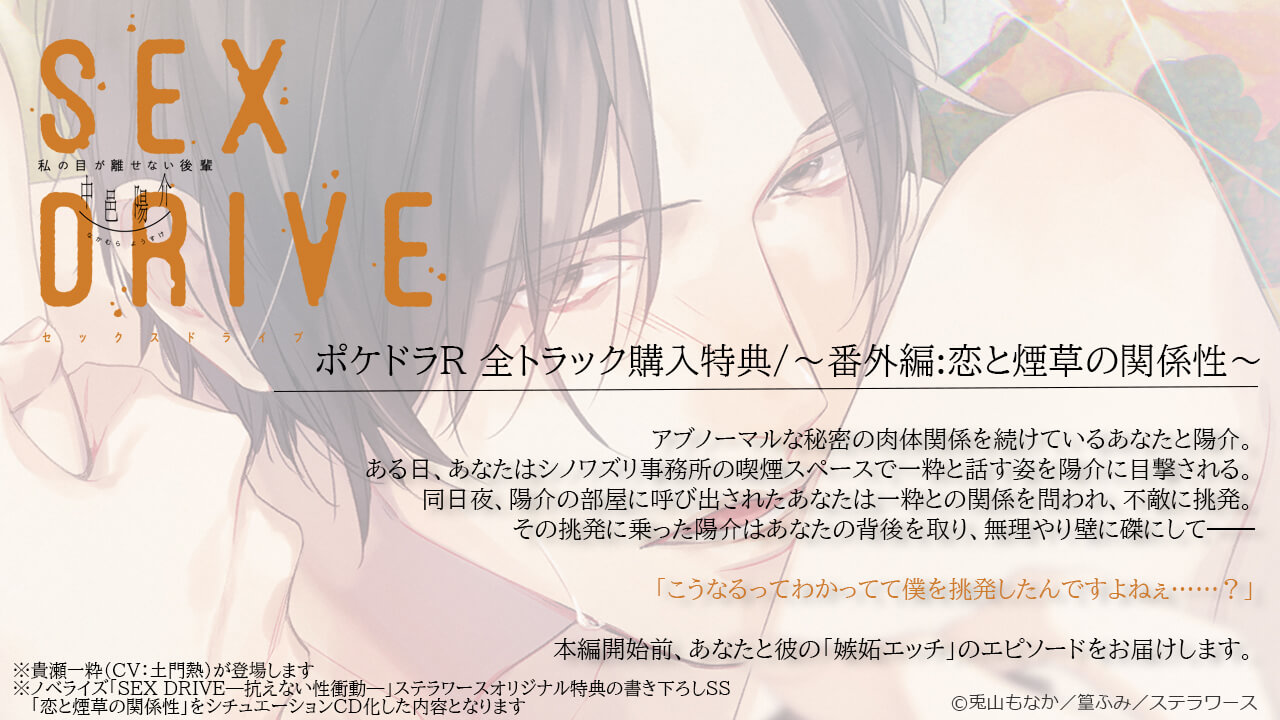 RISKY LOVE(CV：土門熱)【ステラワース限定盤】☆特典付：CD