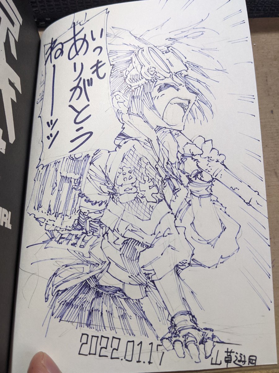 『東京ガレキ少女』第②巻本日発売!!
とりあえず今僕が手元に持っている分は、普段お世話になっている人たちへ送り付けてやるのでお礼の言葉と絵を入れた!!あとは宛名を書いて郵送するだけだぜ!! 