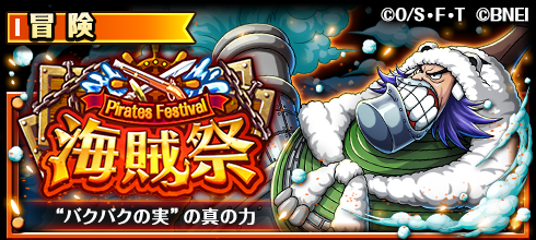 One Piece トレクル 公式 海賊祭開催 1 17 12 00より 海賊祭 にドラム王国の元国王 ワポル が登場 ライバル達と競い合い 新登場の ワポル など豪華報酬を手に入れよう トレクル T Co Wxk6twt52d Twitter