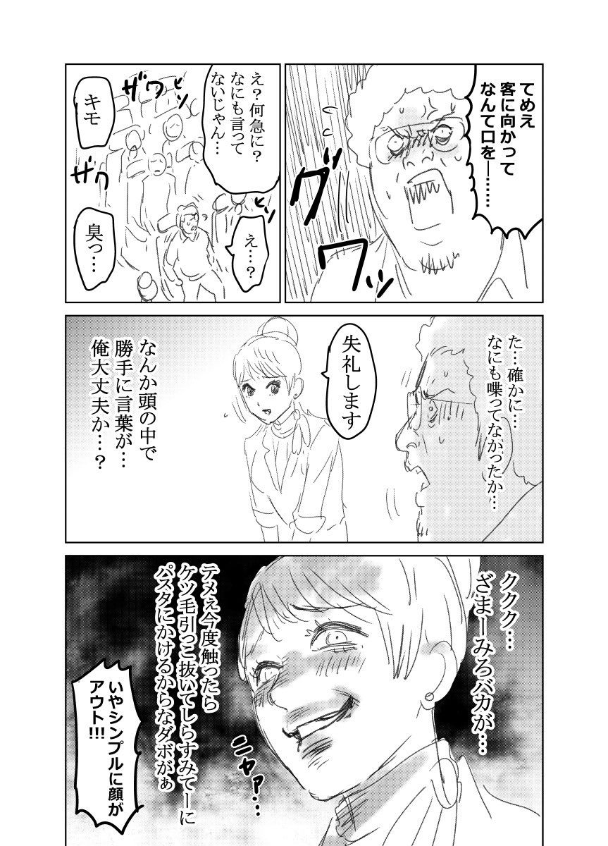 【創作漫画】相手にテレパシーを送れるCA
#漫画が読めるハッシュタグ 
#創作漫画 