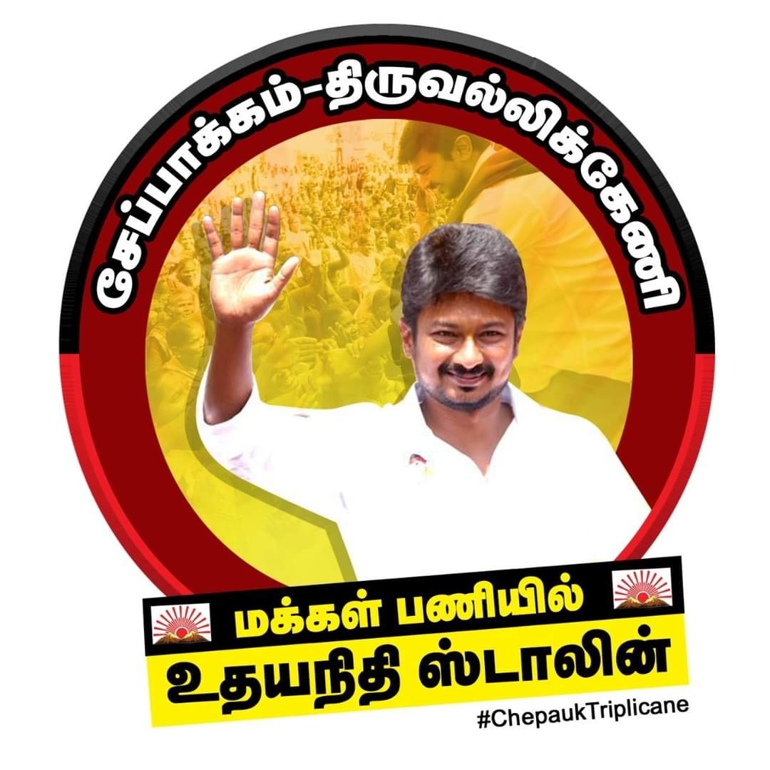 parveen_nisa's tweet photo. #𝙈𝙆𝙎𝙩𝙖𝙡𝙞𝙣4ᴾᴹ2024 #ChepaukTriplicane @Udhaystalin #DMKyw41 @arivalayam https://t.co/o6M28837zD
