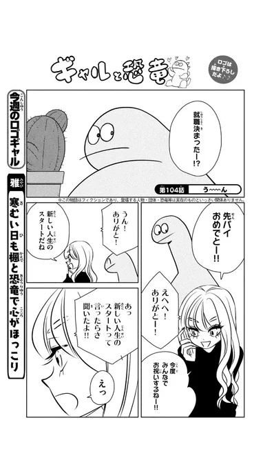 今週号のヤンマガに #ギャルと恐竜 載ってます! 