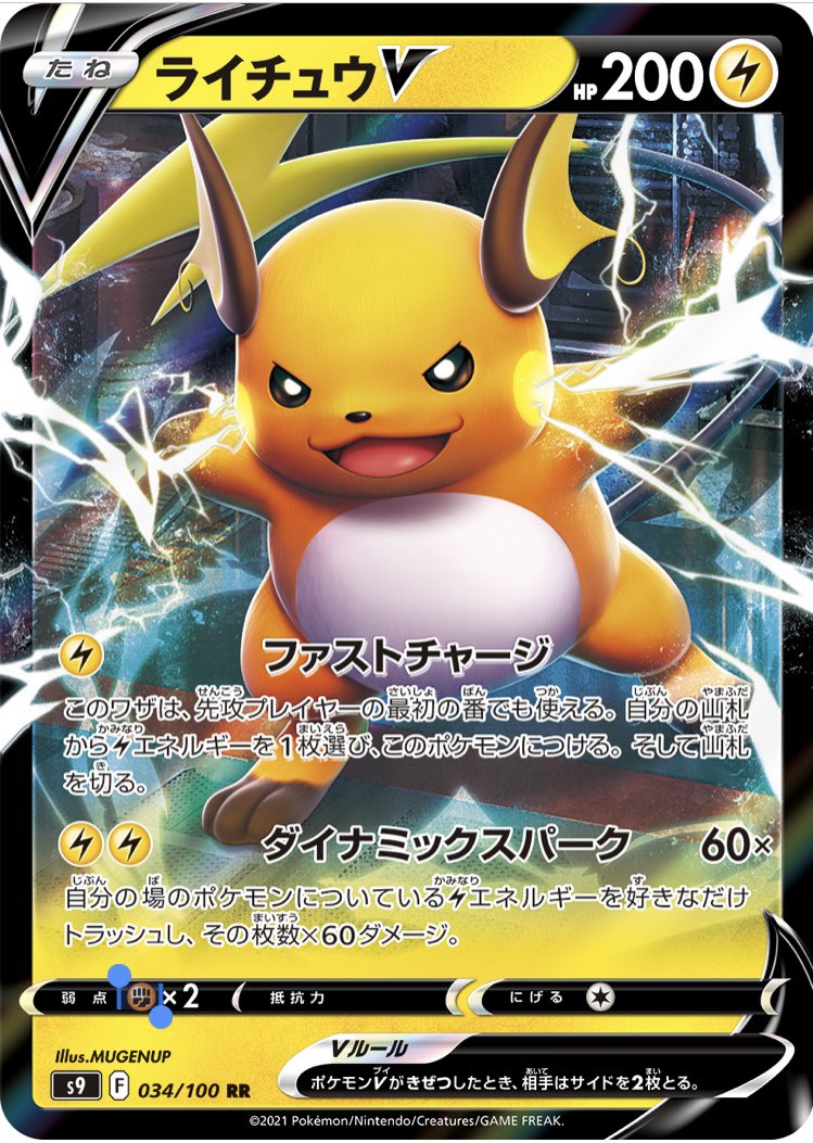 PokeCardMart1's tweet photo. Brilliant Stars is going to be an epic set for sure. Raichu V is my favourite artwork so far 😄

#brilliantstars #pokemontcg #raichu https://t.co/bMk0Ec3ONT