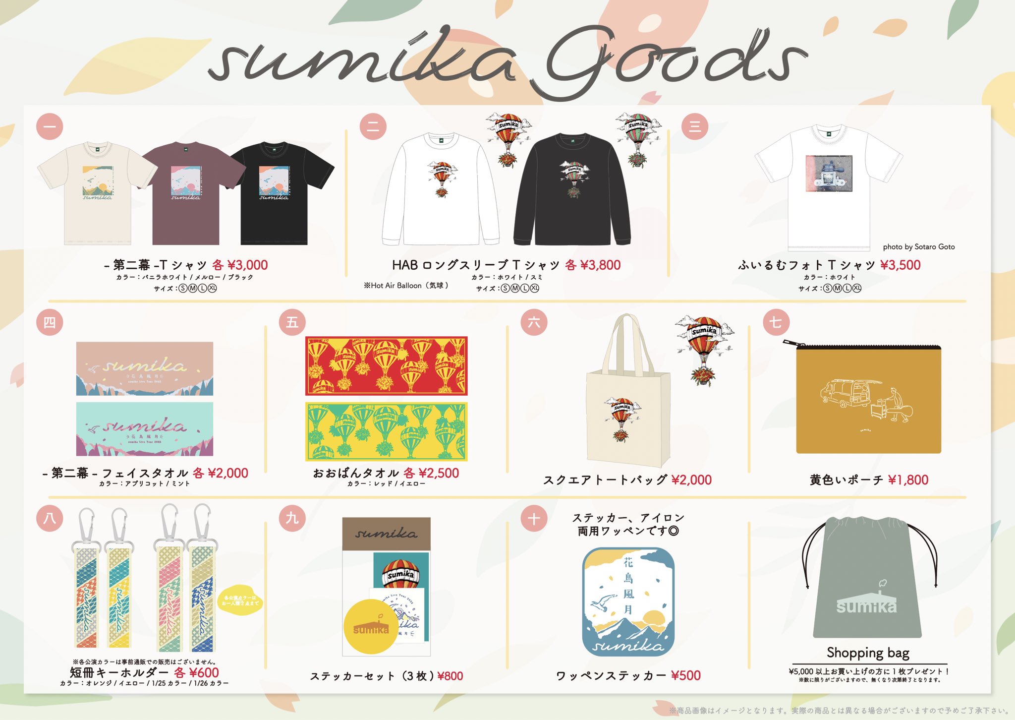 YANKEE ROAD」グッズを2025年1月3日(金)18時より販売開始