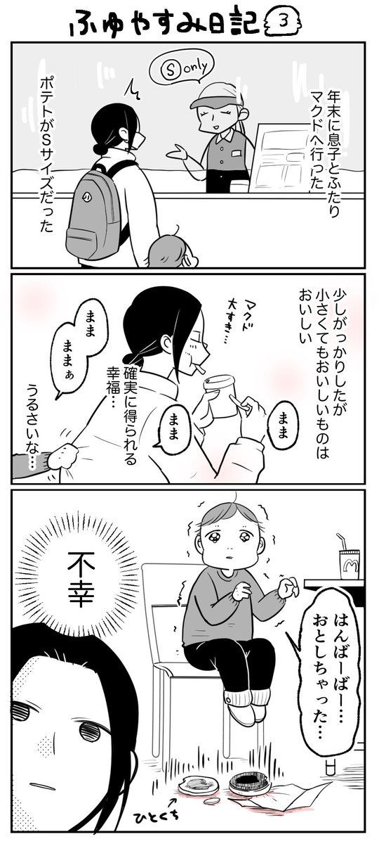 ふゆやすみ日記3

マクドいった話

#ぱいん子 