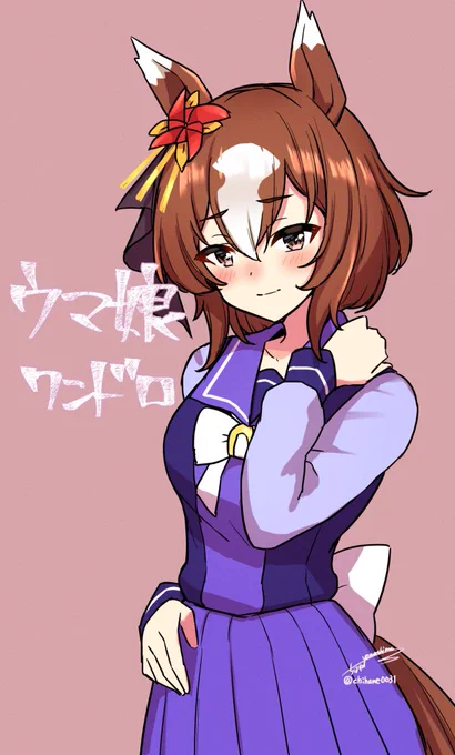 ヤエノムテキ
#ウマ娘 #ウマ娘版深夜のお絵描き60分一本勝負 