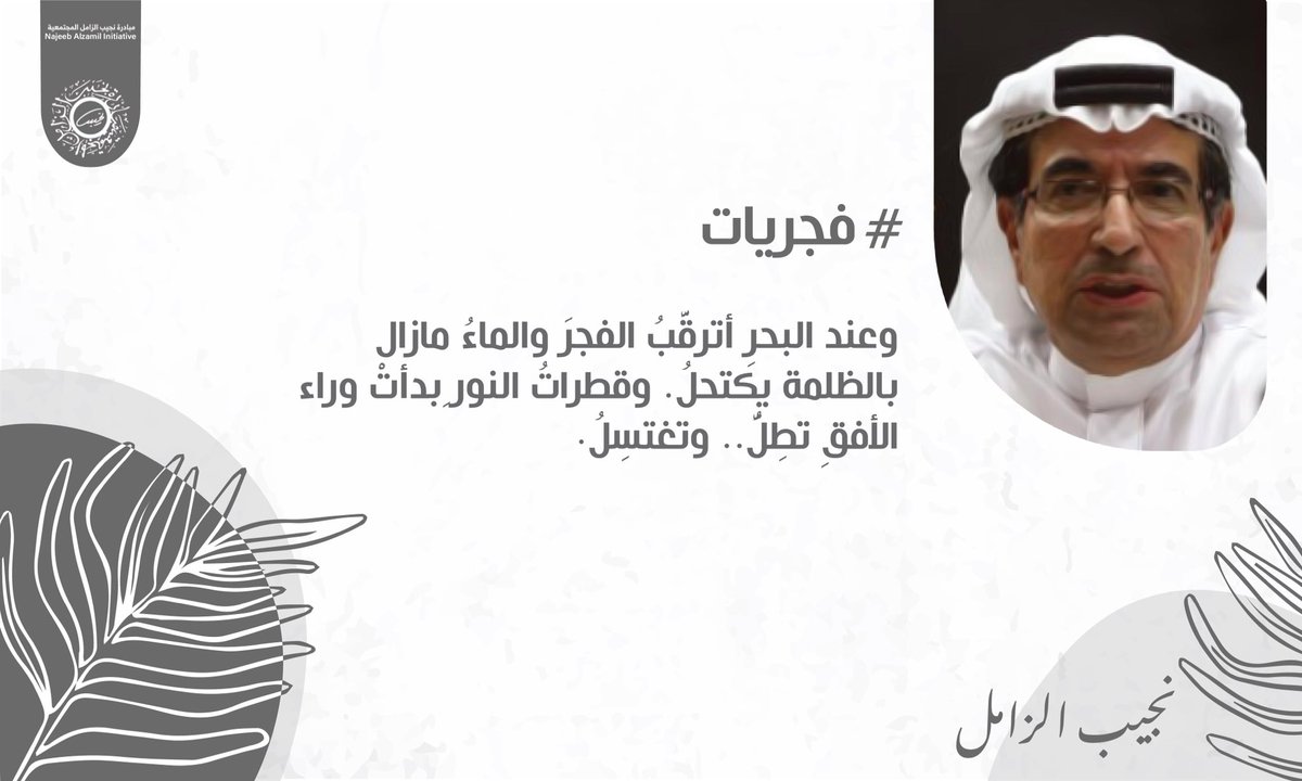 NajeebZamil's tweet photo. #فجريات https://t.co/6yDFpw6gq0