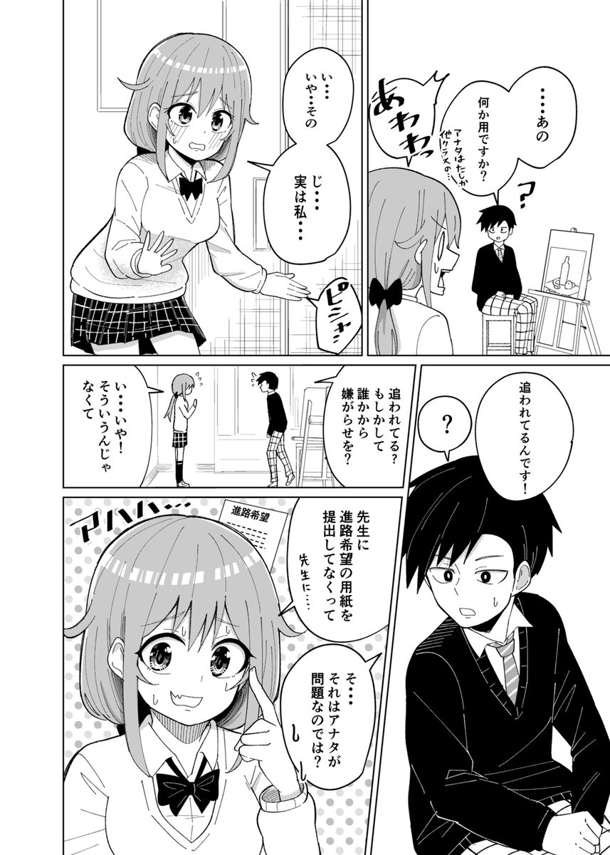 1人の美術室に女の子が来た話① 