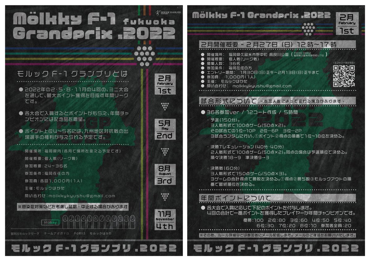 molkkyhakata's tweet photo. モルックF-1グランプリ開幕‼️

年間グランプリとして、F-1GPを開催します。年４回の大会に出場入賞しチャンピオンを目指しませんか？

1stは２月２７日（日）高良川公園
エントリーは1/30〜2/13です。

詳細はポスター概要をご確認下さい！
※感染症を考慮しながら随時お知らせします
#モルック #F1GP https://t.co/KkbBIn8xkD