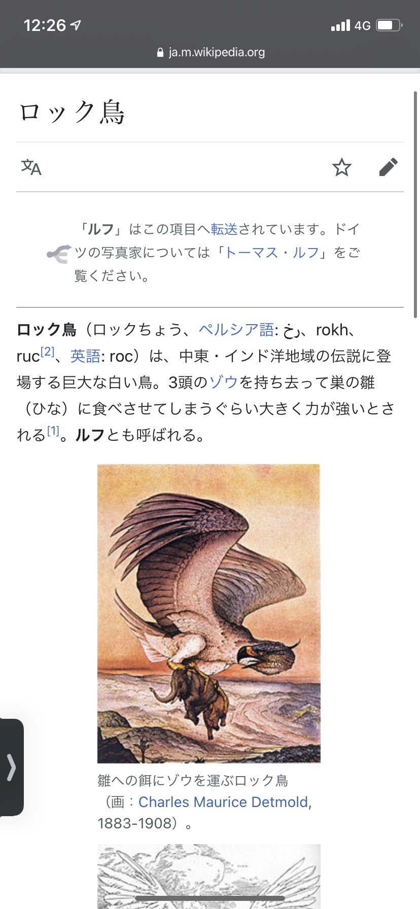 くろんちゅ ゴムゴムの実 トリトリの実幻獣種モデルロック鳥説 ゴムゴムの実は覚醒したら象主を呼べる ロック鳥はゾウを運ぶ伝説がある ロック鳥はルフとも呼ばれるし 最近のルフィの技名にもロックという名前がでている T Co Ozucw6wuxl Twitter