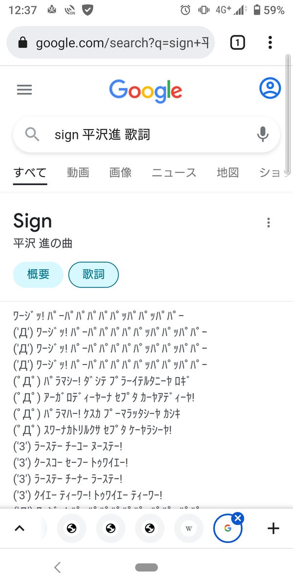 Googleさん歌詞は本当にそれでいいんですか 平沢進 Sign を検索すると出てくる歌詞がおかしいがファンによるとそれで良いらしい Togetter