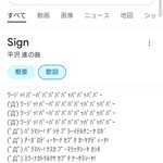 Googleさん歌詞は本当にそれでいいんですか 平沢進 Sign を検索すると出てくる歌詞がおかしいがファンによるとそれで良いらしい Togetter Googleさん歌詞は本当にそれでいいんですか 平沢進 Sign を検索すると出てくる歌詞がおかしいがファンによるとそれで良いらしい Togetter