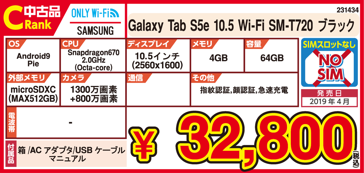 iosys_rojiomote's tweet photo. 【高画質/高音質】Galaxy Tab S5e[SM-T720/国内法人Wi-Fi](中古C) 売れてま…せん🥺超薄軽で大画面(WQHD+有機EL)‼️Widevine L1だからNetflixやAmazon Primeの高画質再生も🆗です✨更にAKG監修の4スピーカーで横でも縦でも高音質🔊極上エンタメ😎ACも有り🔌お値段【¥32,800-(税込)】です！！！【🤔】 https://t.co/21wIcjxaao