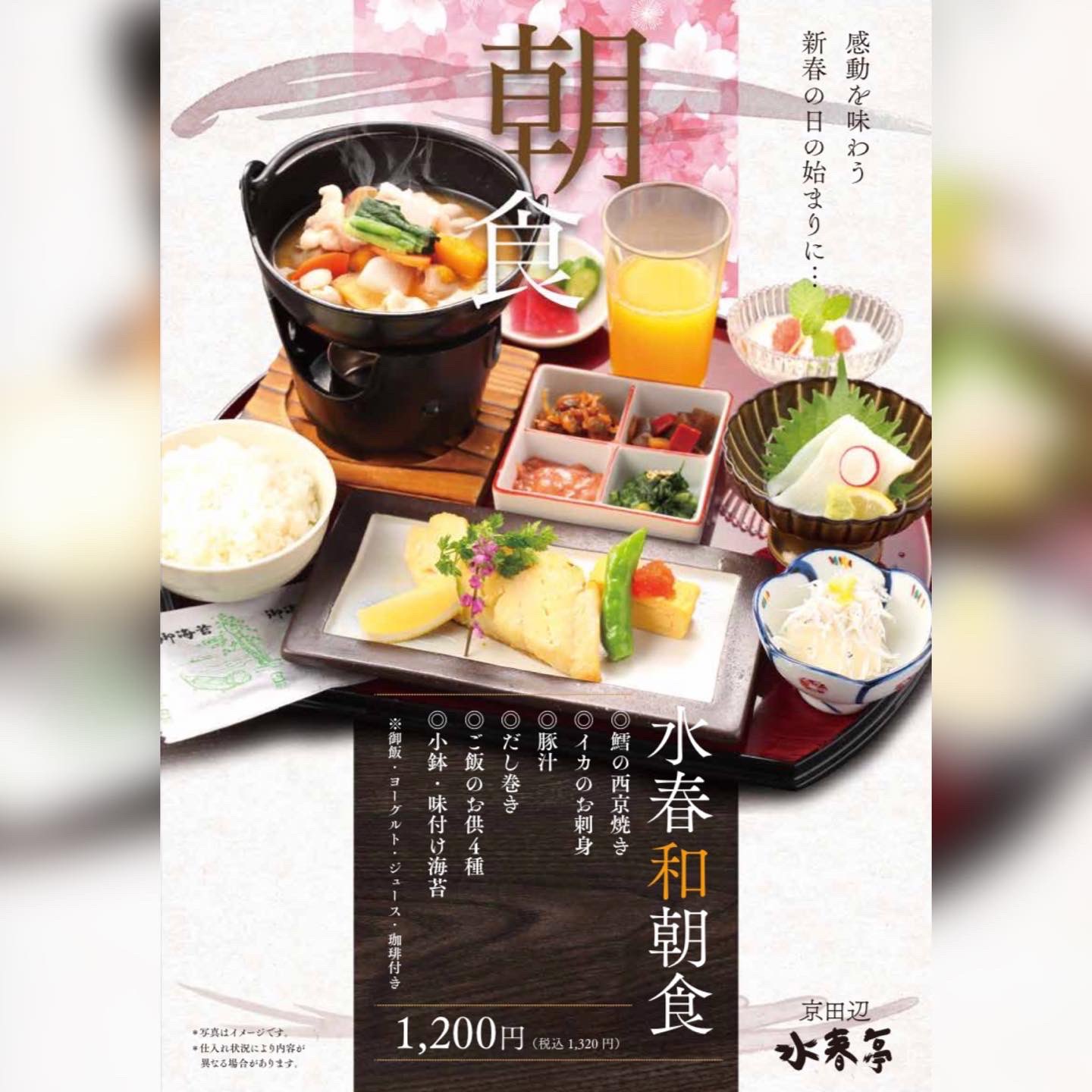 松井山手スパ ホテル水春 朝食をちゃんと召し上がっていますか 一日の始まりは朝食で決まります 水春の朝風呂 朝食セットがオススメ 鱈の西京焼 イカのお刺身 豚汁 などなど おかずが盛り沢山 ご飯 がすすみます 冬といえば蜜柑 松井山手スパ ホテル水春 朝食をちゃんと召し上がっていますか 一日の始まりは朝食で決まります 水春の朝風呂 朝食セットがオススメ 鱈の西京焼 イカのお刺身 豚汁 などなど おかずが盛り沢山 ご飯 がすすみます 冬といえば蜜柑