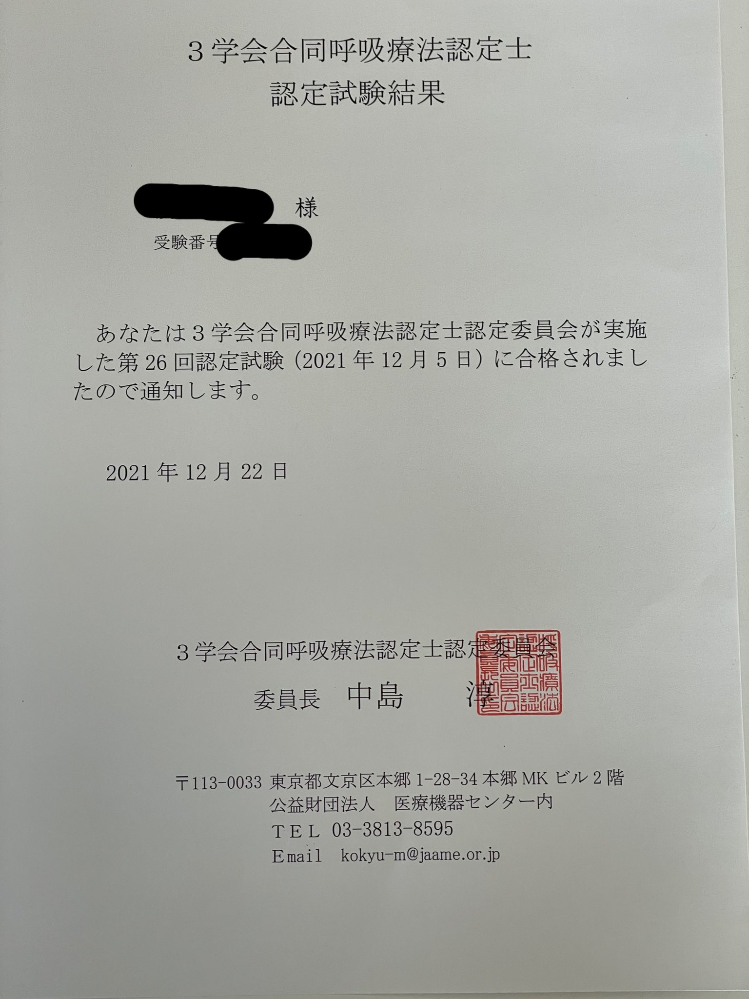 第26回 3学会合同呼吸療法認定士 認定講習会テキスト