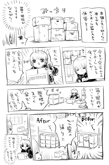 箱の規格を揃える整理術 