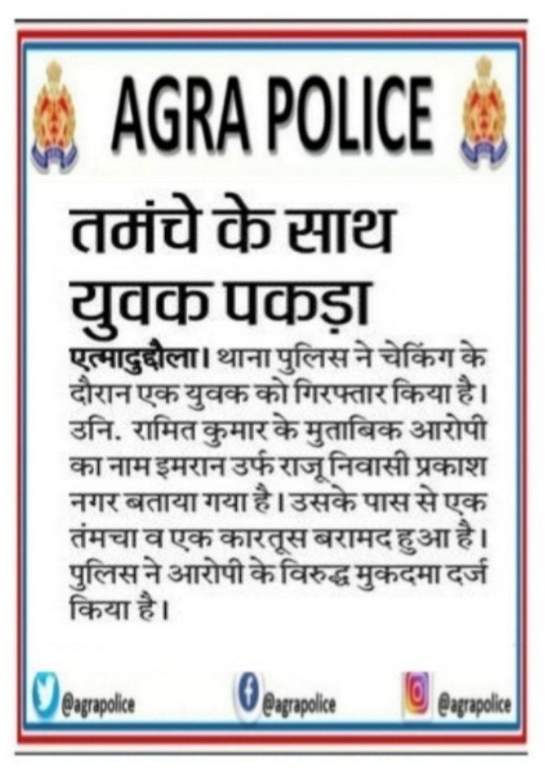 agrapolice's tweet photo. #AgraPolice- - 01 अदद अवैध तमंचा मय 01 अदद जिंदा कारतूस 12 बोर सहित अभियुक्त इमरान उर्फ राजू को #थाना_एत्माद्दौला पुलिस टीम ने किया गिरफ्तार। #PSEtmaddola https://t.co/KwWR0NUVJL