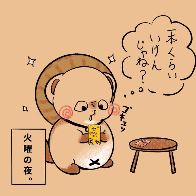 酒飲みあるあるのtwitterイラスト検索結果