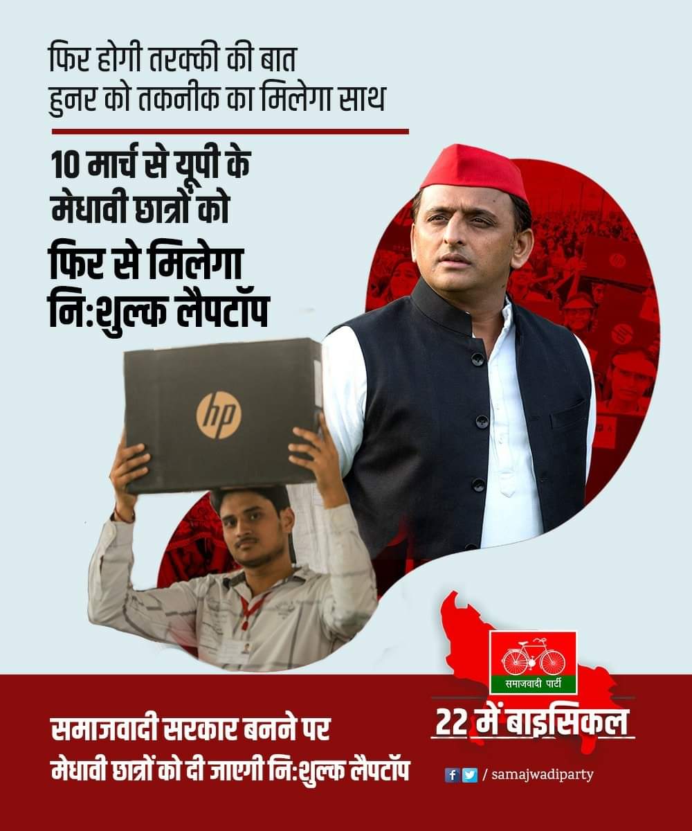 chinkuyadav111's tweet photo. नौजवानों और छात्रों को सपा सरकार बनने पर फिर मिलेगा निशुल्क लैपटॉप।।
#आ_रहे_है_अखिलेश 
@yadavakhilesh @samajwadiparty @dimpleyadav @NareshUttamSP @MPDharmendraYdv https://t.co/N9OzVXXd7P