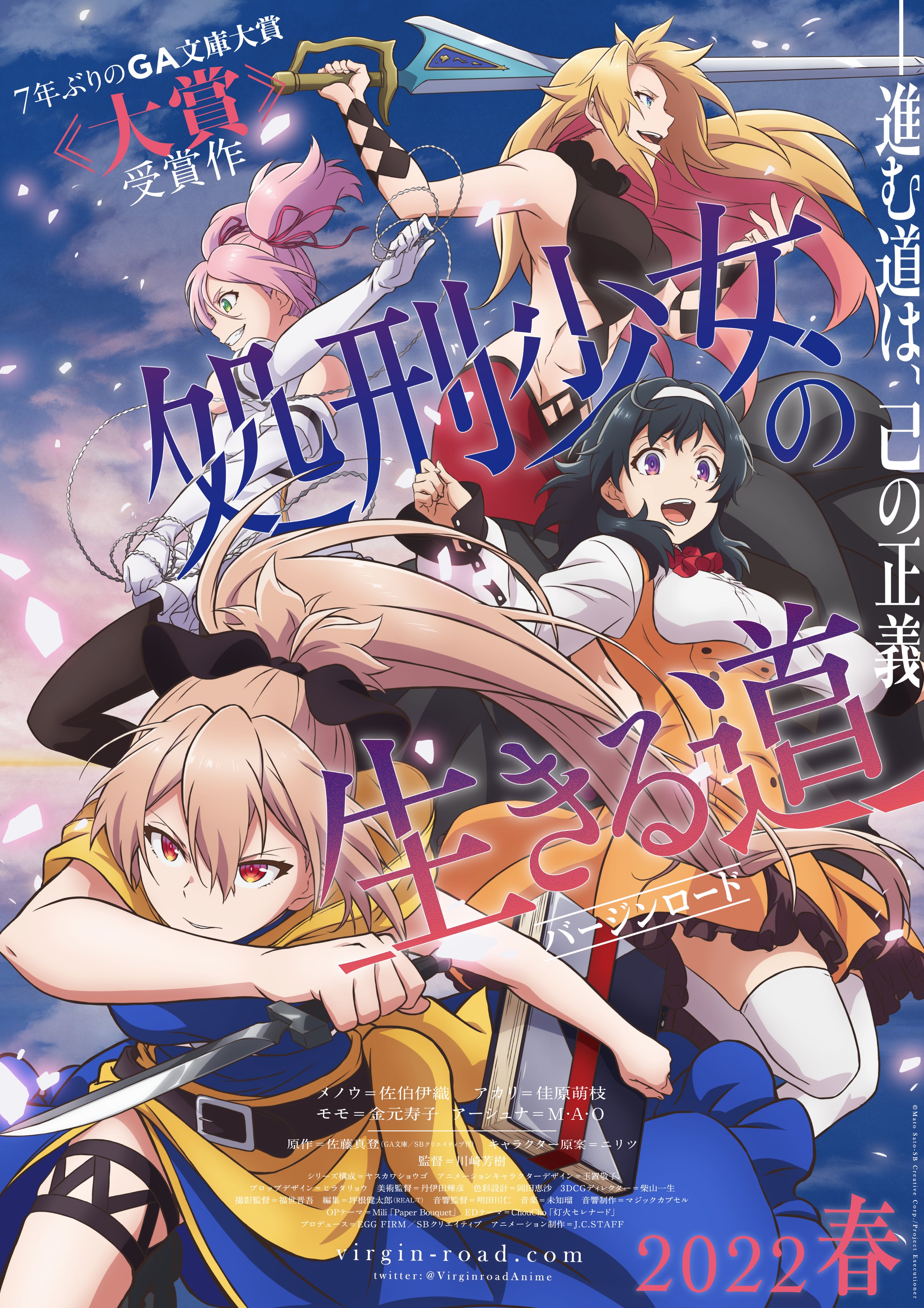 アニメ 処刑少女の生きる道 バージンロード 公式 アニメ 処刑少女の生きる道 バージンロード キービジュアル公開 処刑人 メノウと 迷い人 アカリ ふたりが出会う 時 運命の歯車が狂い始める これは 彼女が彼女を殺すための